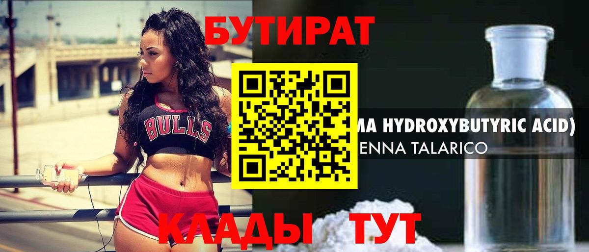 Бутират вода  Вход с VPN  Жигулёвск 