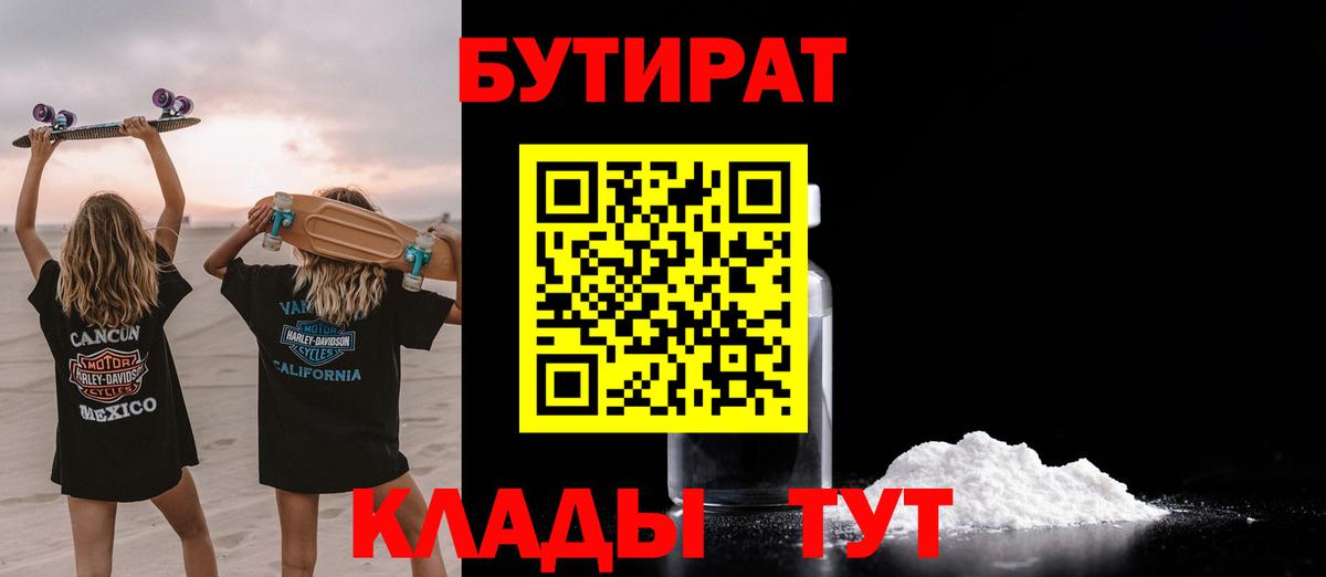 БУТИРАТ бутик Жигулёвск