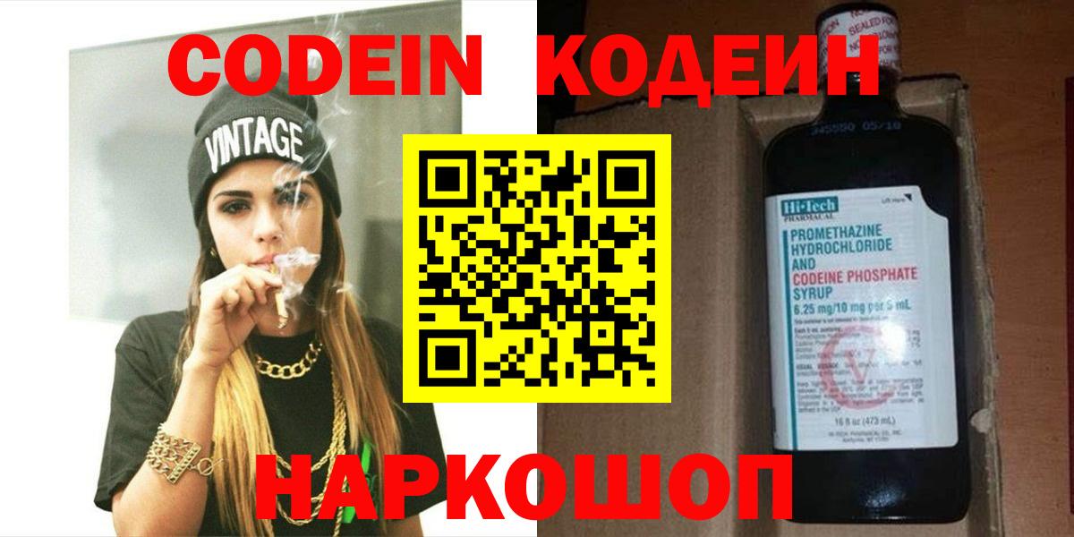 Codein Purple Drank Жигулёвск
