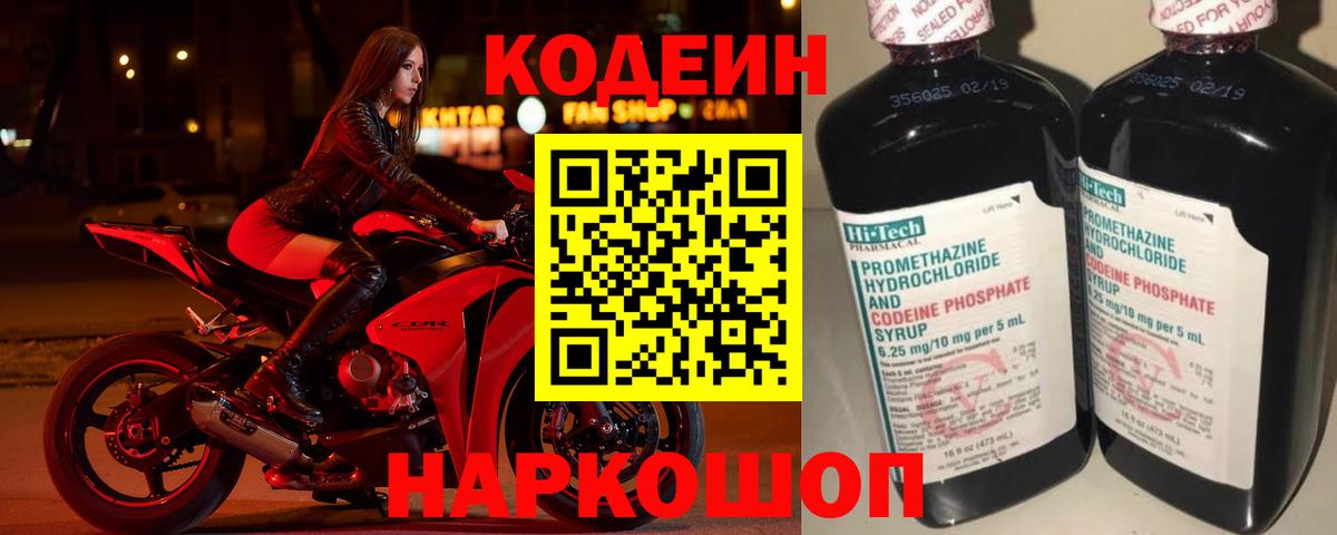 Кодеиновый сироп Lean напиток Lean (лин)  Вход с VPN  Жигулёвск 