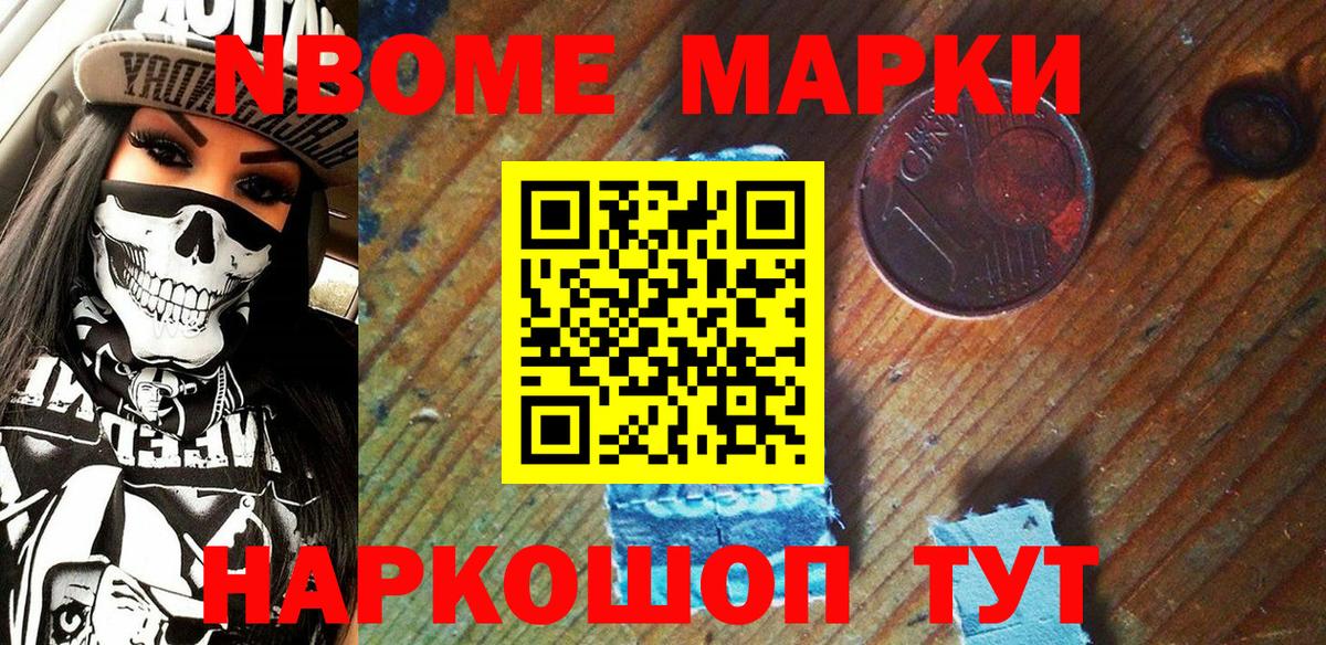 Жигулёвск  Марки 25I-NBOMe 1,5мг  Марки NBOMe  Вход с VPN 