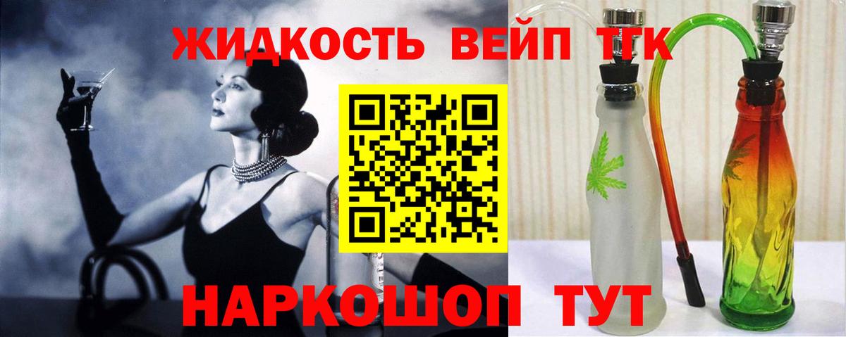Дистиллят ТГК вейп с тгк  продажа наркотиков  Жигулёвск  Вход с VPN 